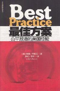 最佳方案 最佳方案