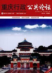 重慶行政：公共論壇