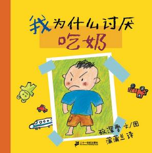 我為什麼討厭吃奶 我為什麼討厭吃奶