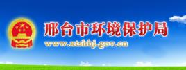 邢台市環境保護局 邢台市環境保護局