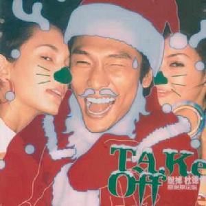 脫掉(聖誕限定版) 脫掉(聖誕限定版)