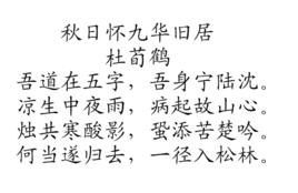 秋日懷九華舊居 秋日懷九華舊居