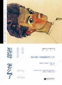 孤獨,怎么了 孤獨,怎么了