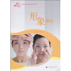 《形象設計》