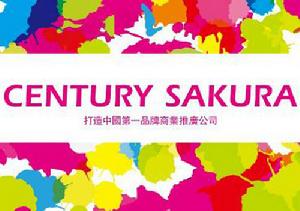 世紀櫻花廣告