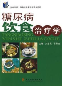 糖尿病的飲食治療 糖尿病的飲食治療