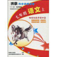 七年級語文 七年級語文