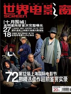 《世界電影之窗》雜誌