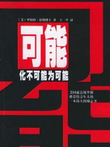 可能[王傑演唱歌曲]