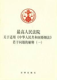 中國婚姻法 中國婚姻法