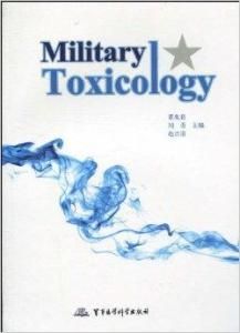 軍事毒理學