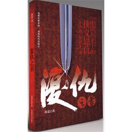 復仇之書 復仇之書