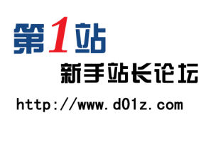 新手站長論壇 新手站長論壇