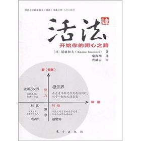 《活法4:開始你的明心之路》 《活法4:開始你的明心之路》