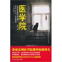 《醫學院》