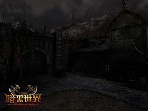 暗黑世界[2013年發行的角色扮演類網頁遊戲]