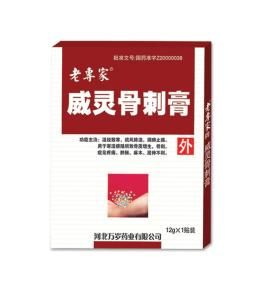 威靈骨刺膏