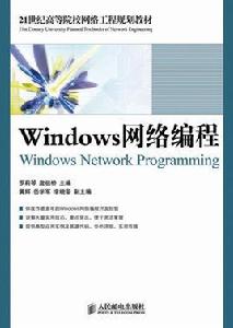 Windows網路編程