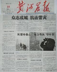 黃河晨報 黃河晨報