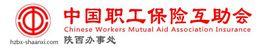 中國職工保險互助會陝西辦事處 中國職工保險互助會陝西辦事處