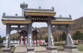 南梁革命紀念館 南梁革命紀念館