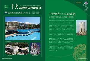 美國戴斯酒店集團(中國) 美國戴斯酒店集團(中國)