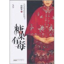 糖果有毒 糖果有毒