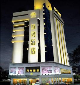 南寧萬興酒店 南寧萬興酒店