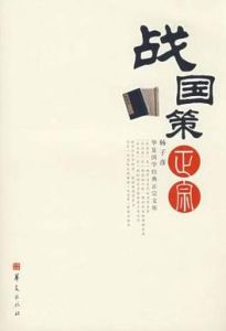 昭陽為楚伐魏 昭陽為楚伐魏
