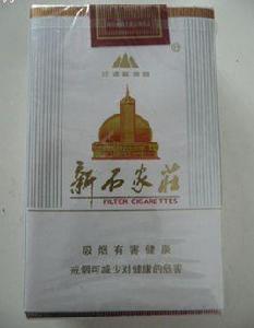 新石家莊 新石家莊