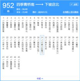 北京公交952路 北京公交952路