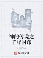 神的傳說之千年封印 神的傳說之千年封印