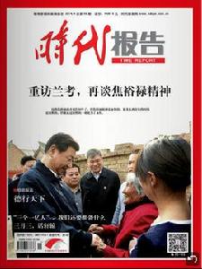 時代報告 時代報告