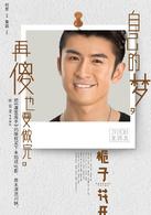 梔子花開[2015年何炅執導電影]