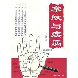 掌紋與疾病 掌紋與疾病