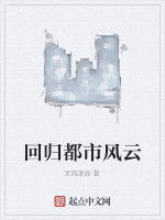 回歸都市風雲 回歸都市風雲