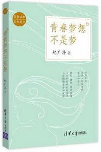 青春夢想不是夢 青春夢想不是夢
