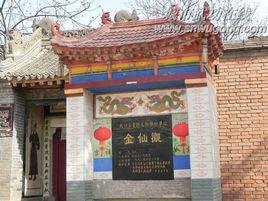 金仙觀[陝西省武功縣寺觀]
