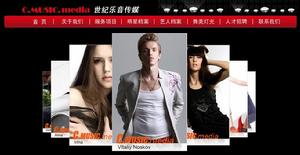 北京世紀樂音傳媒