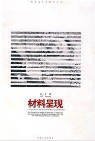 材料呈現 材料呈現