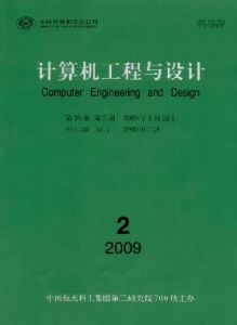 《計算機工程與設計》
