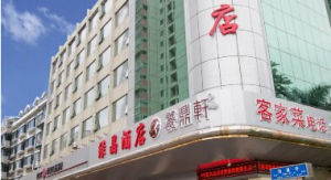 廈門綠晶酒店 廈門綠晶酒店