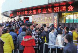 太原招聘會 太原招聘會