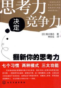 思考力決定競爭力 思考力決定競爭力