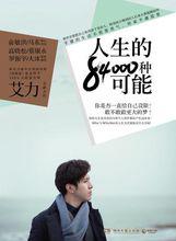 艾力[新東方培訓師、奇葩說奇葩]