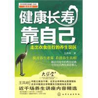 健康長壽靠自己 健康長壽靠自己