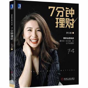 7分鐘理財 7分鐘理財