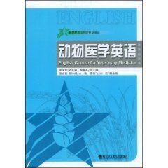 動物醫學英語 動物醫學英語