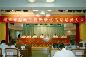 陝西省財政廳 陝西省財政廳