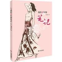 我的更年期筆記 我的更年期筆記